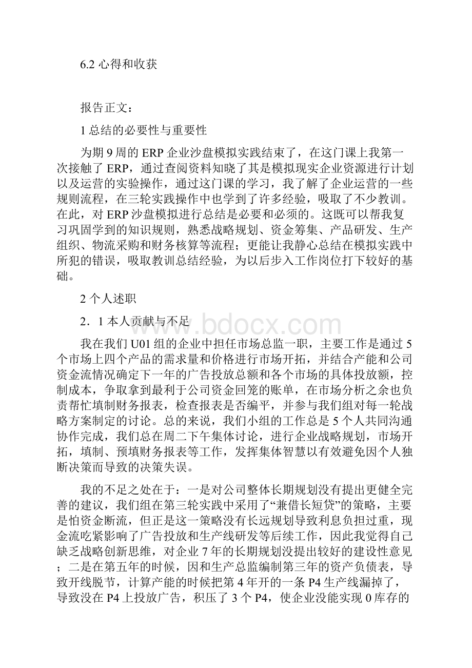 最新ERP沙盘总结报告.docx_第2页