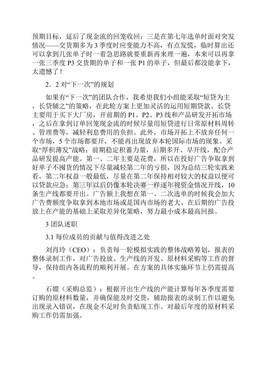 最新ERP沙盘总结报告.docx_第3页