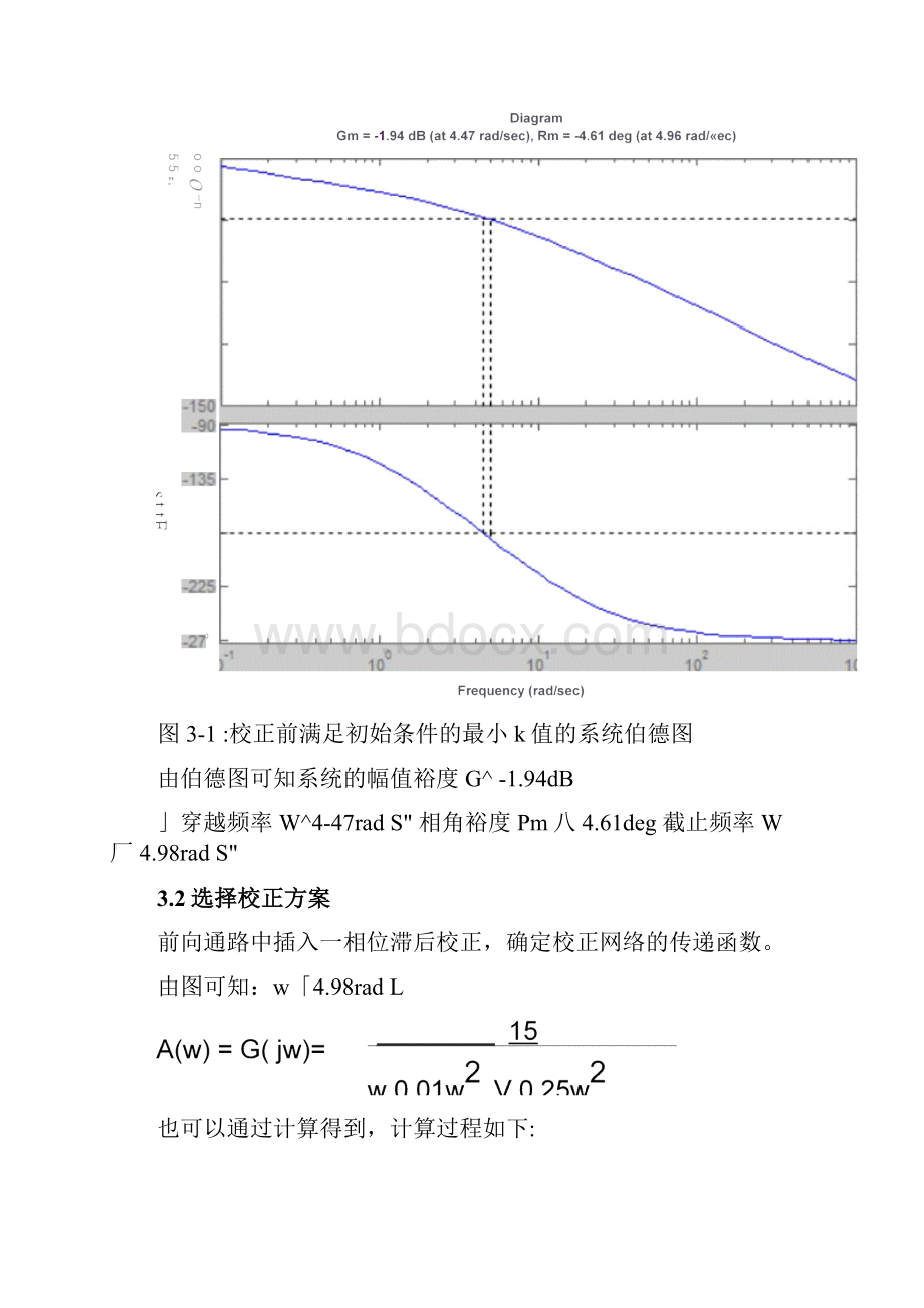 转子绕线机控制系统的滞后校正设计资料.docx_第3页