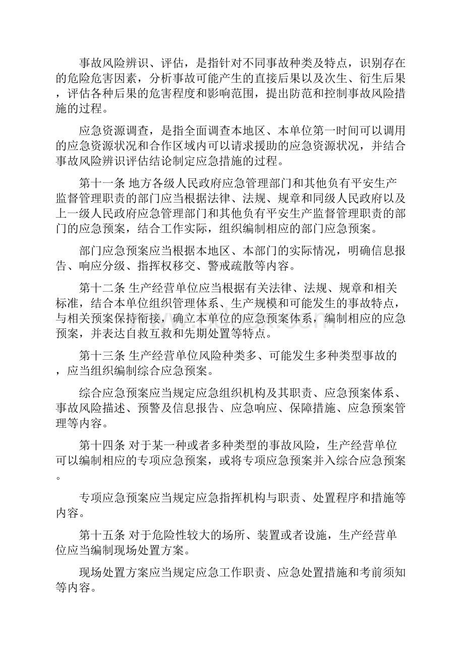 生产安全事故应急预案管理办法.docx_第3页