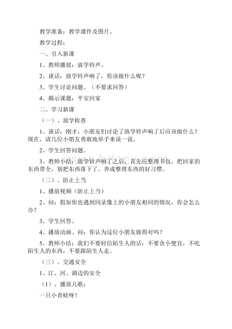 教科版一年级品德与生活上册教案.docx_第2页