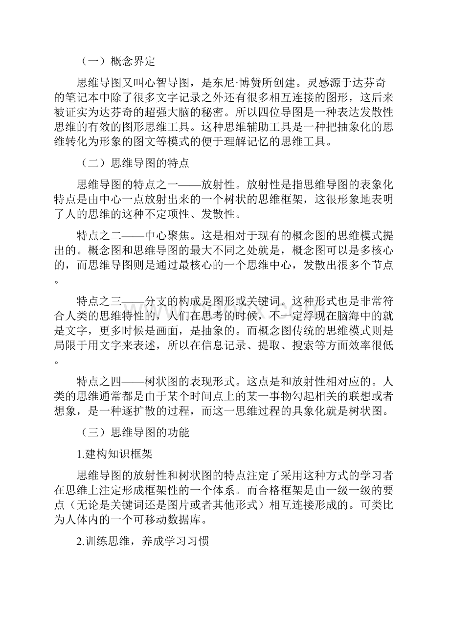 上传浅谈思维导图在低年级语文教学中的应用1.docx_第3页