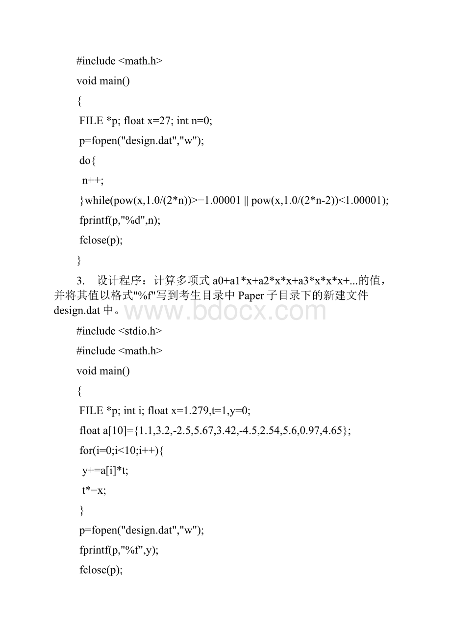 C语言程序设计题.docx_第2页