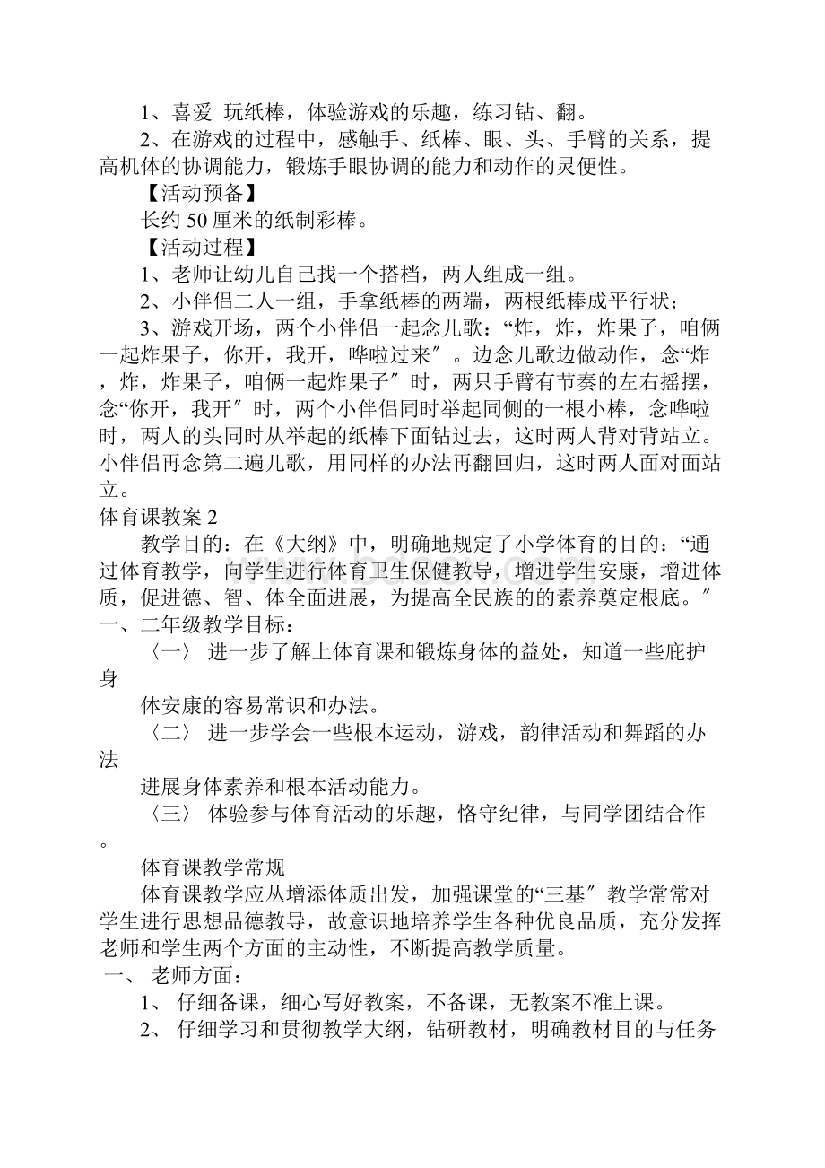 体育课教案15篇.docx_第2页