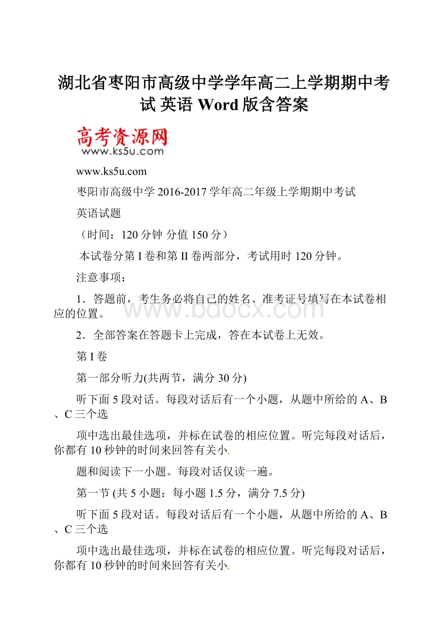 湖北省枣阳市高级中学学年高二上学期期中考试 英语 Word版含答案.docx