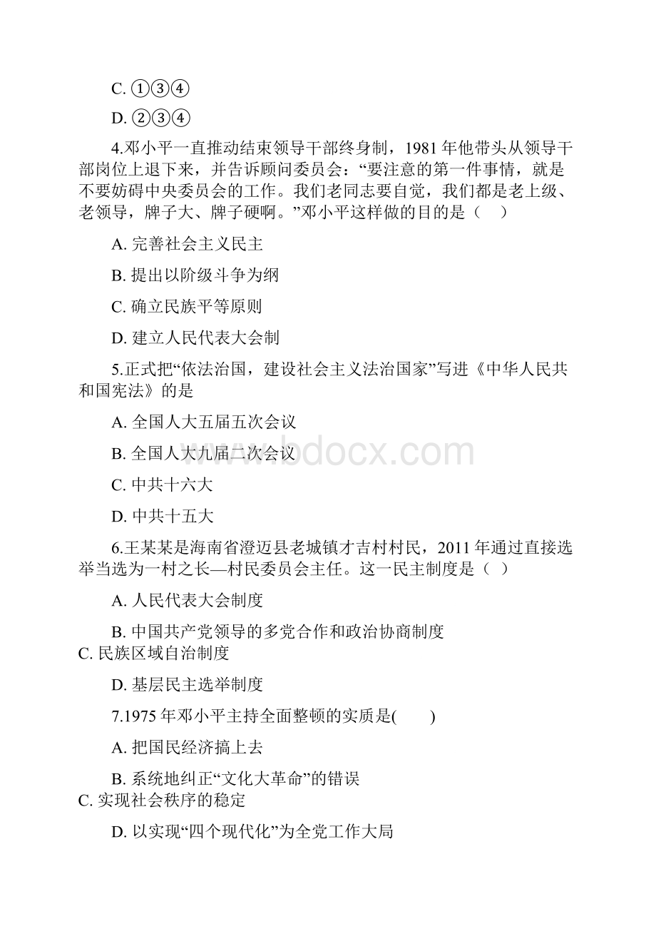 高中历史第六单元现代中国的政治建设与祖国统一第二十一课民主政治建设的曲折发展同步测试新人教版必修1.docx_第2页