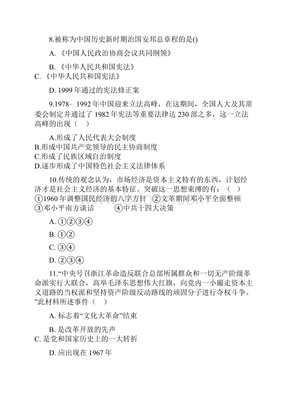 高中历史第六单元现代中国的政治建设与祖国统一第二十一课民主政治建设的曲折发展同步测试新人教版必修1.docx_第3页