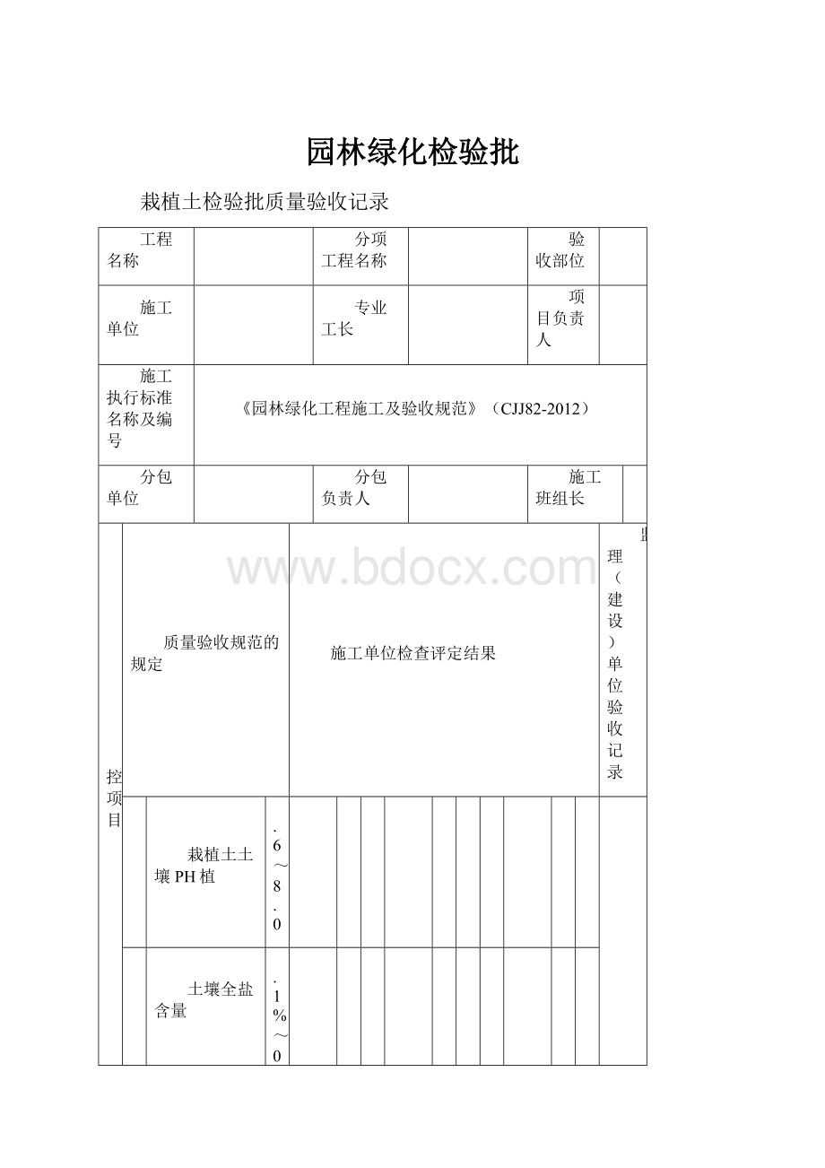 园林绿化检验批.docx