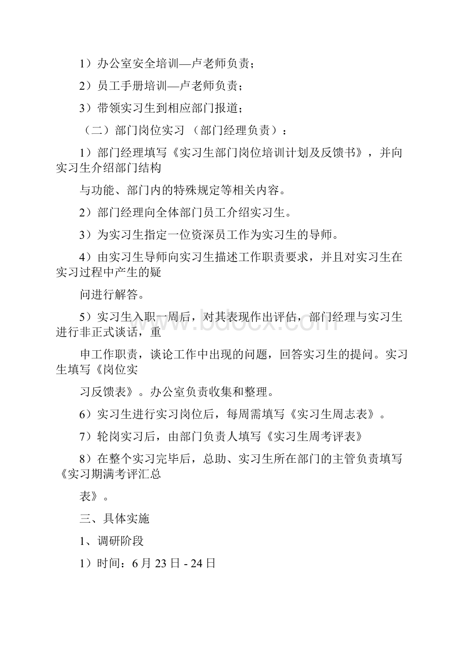 实习生实习计划正.docx_第2页