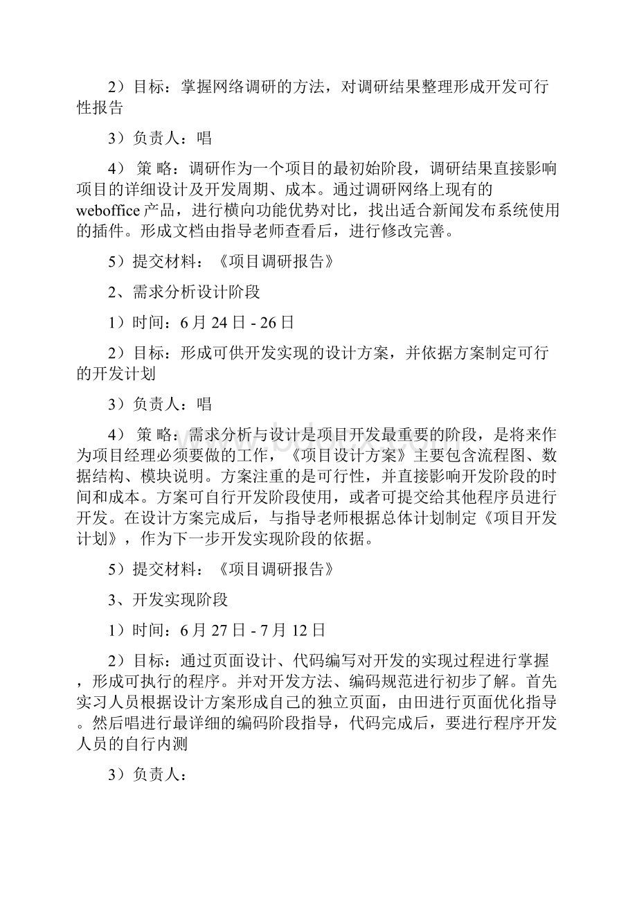 实习生实习计划正.docx_第3页