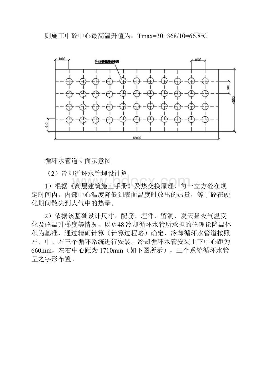 大体积混凝土冷却循环水温控要求措施.docx_第2页