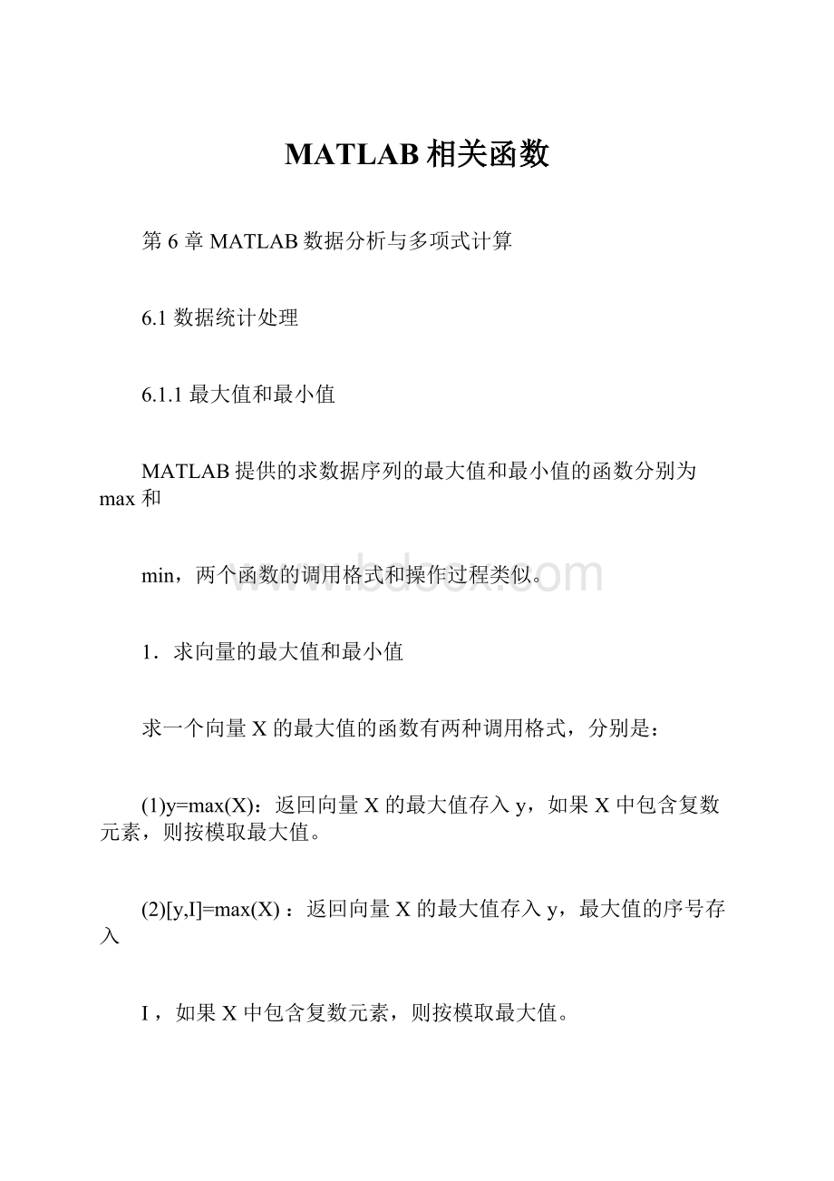 MATLAB相关函数.docx