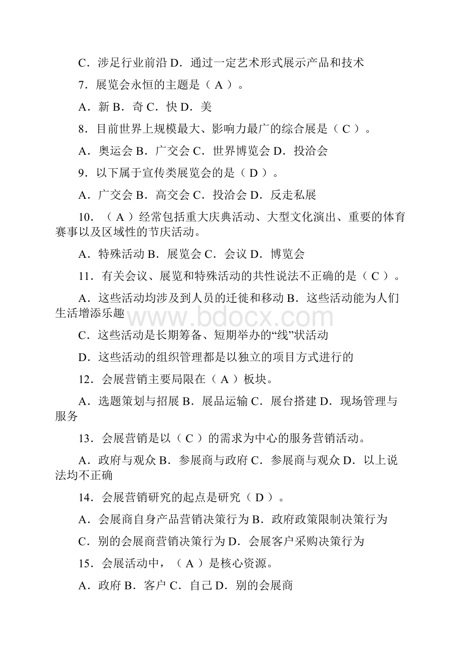 会展策划师模拟试题单选多选与判断.docx_第2页