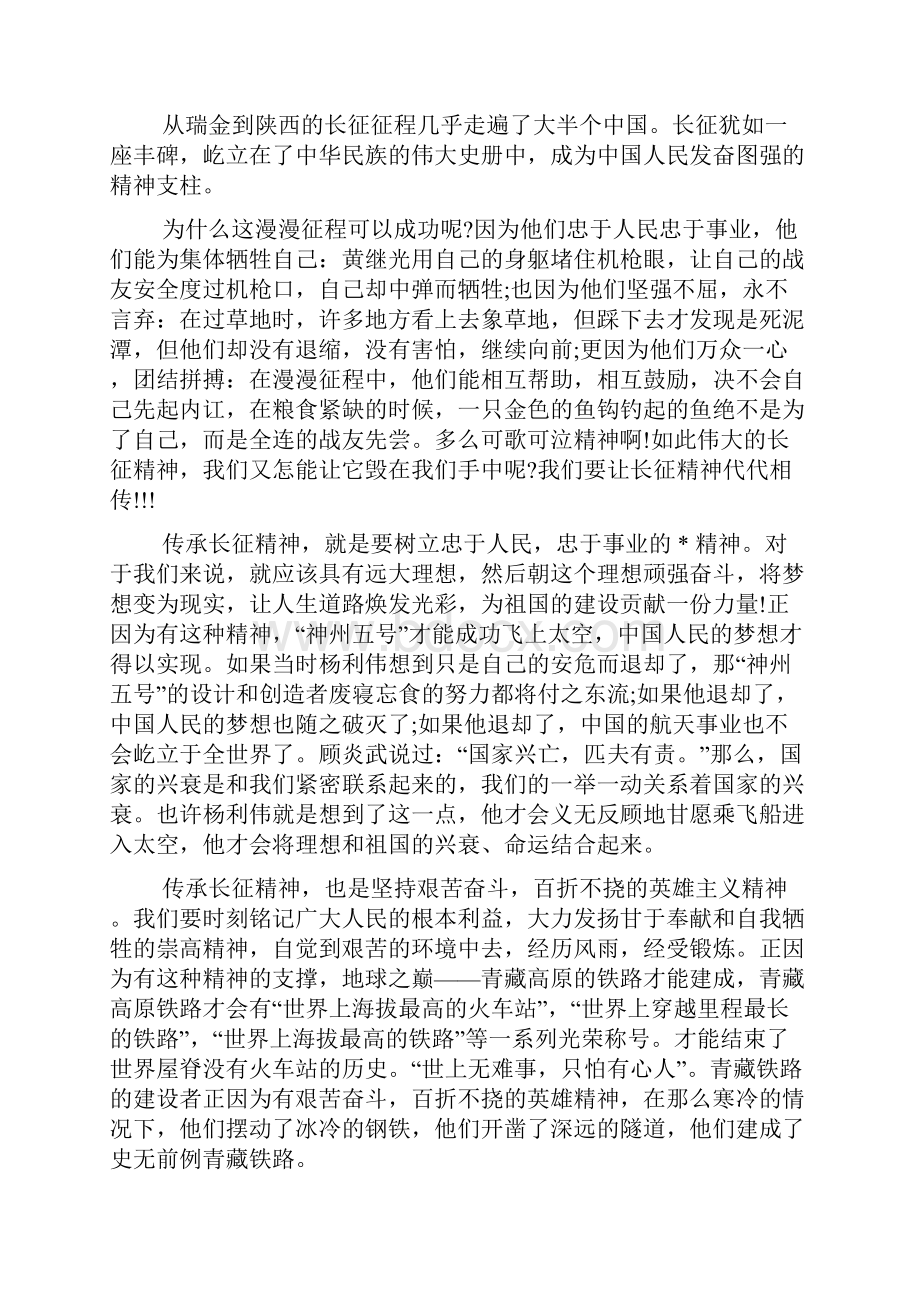 红军长征演讲稿范文.docx_第3页