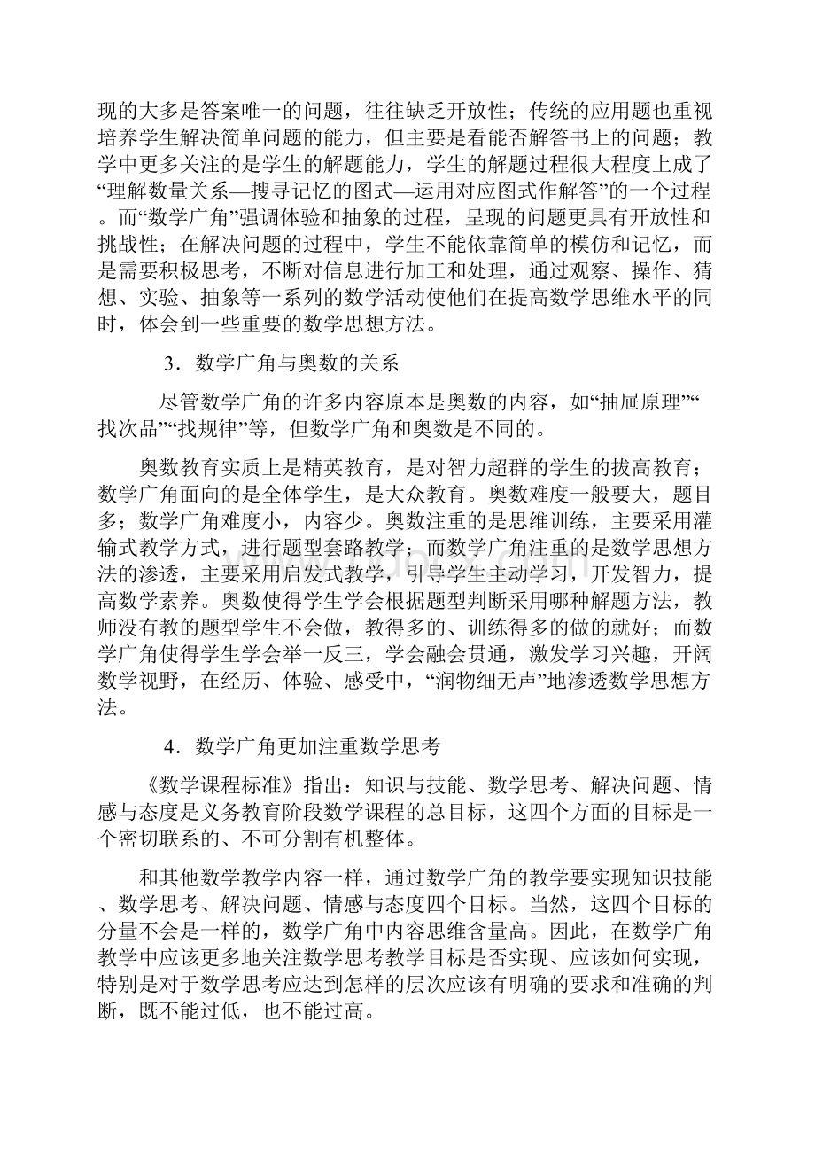 正确理解数学广角地编排意义.docx_第3页