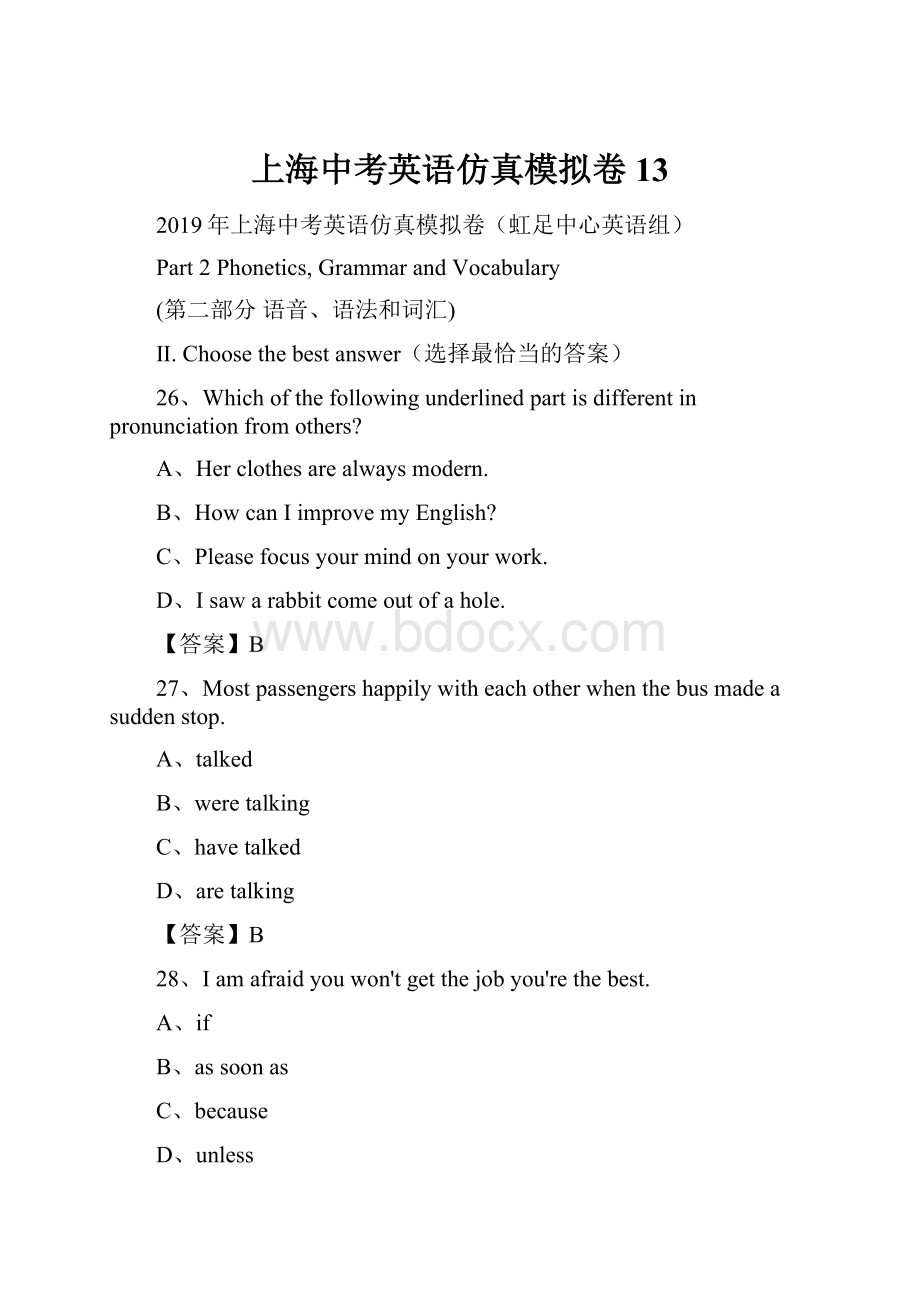 上海中考英语仿真模拟卷13.docx