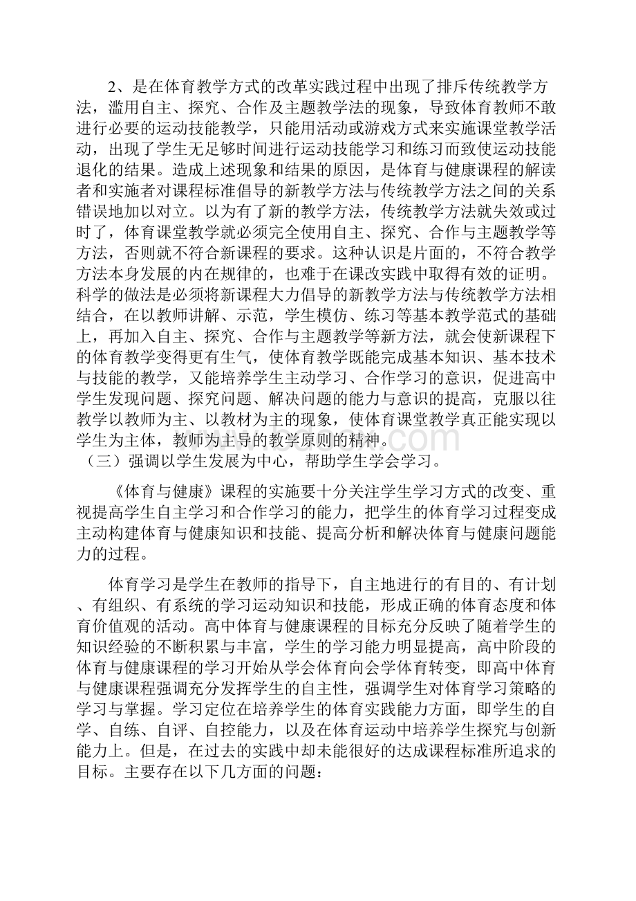 江西省普通高中新课程实验体育与健康学科教学指导意见试.docx_第3页