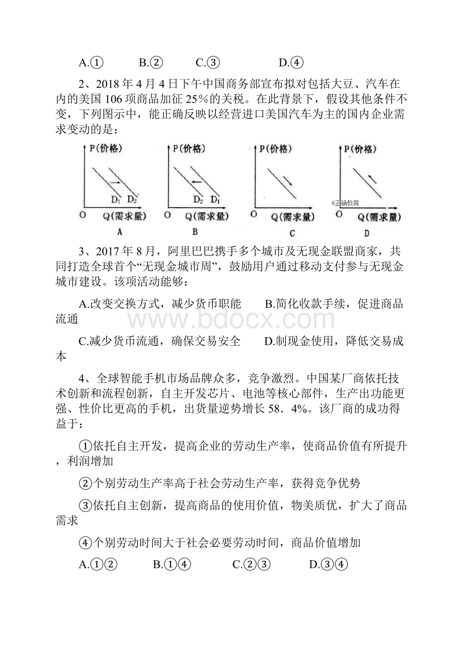 山西省临猗县临晋中学学年高二政治下学期期末考试试题.docx_第2页