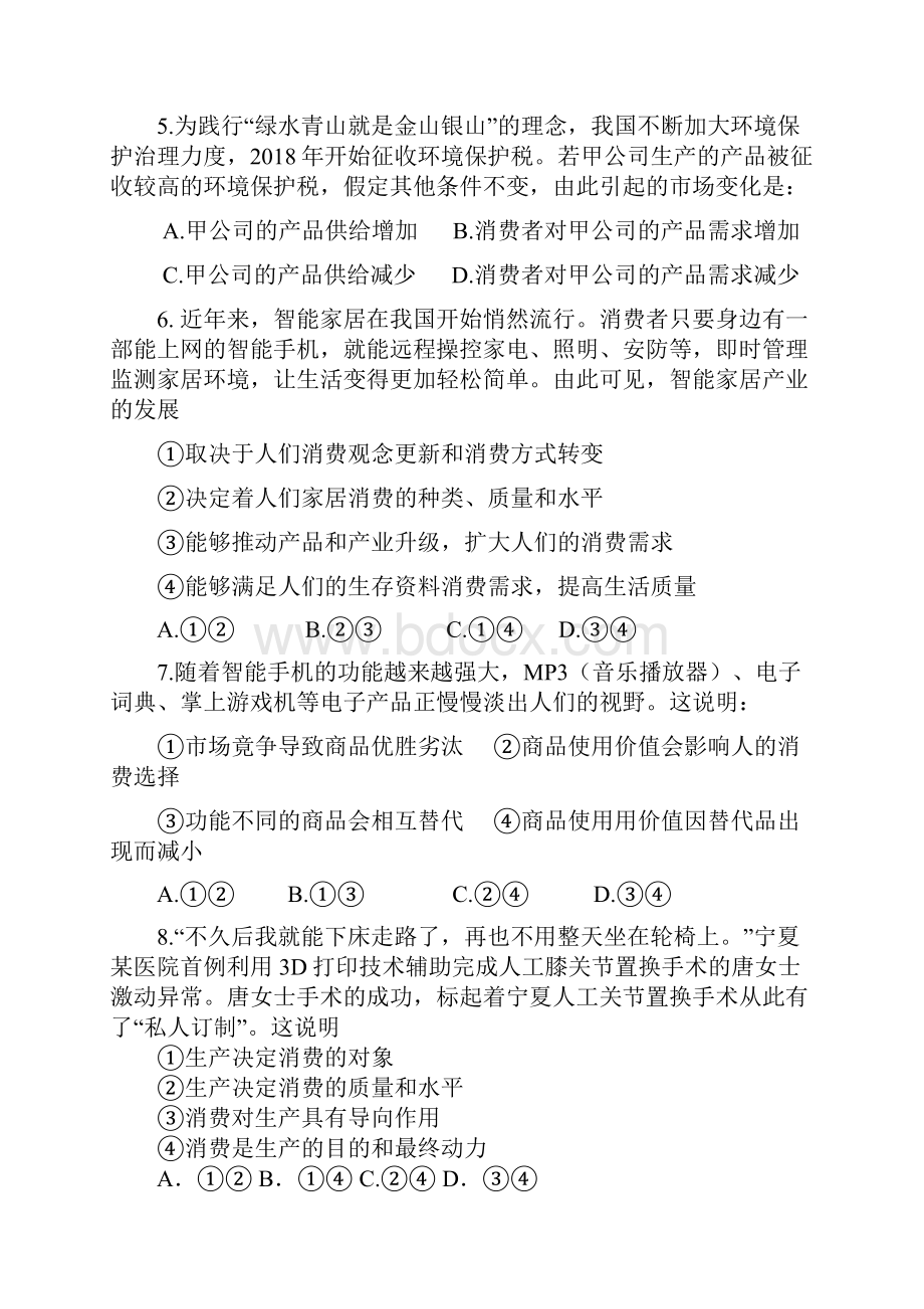 山西省临猗县临晋中学学年高二政治下学期期末考试试题.docx_第3页