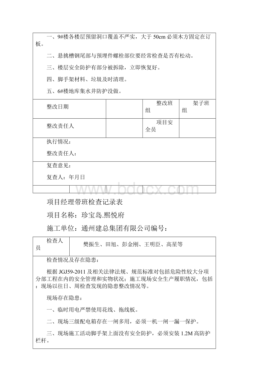 项目经理带班检查记录.docx_第2页