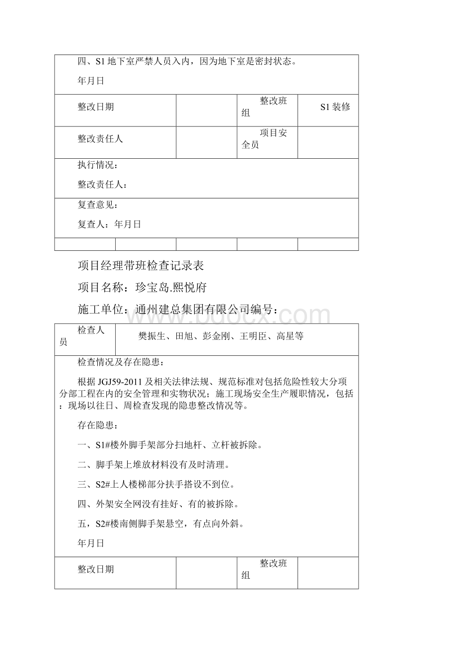 项目经理带班检查记录.docx_第3页