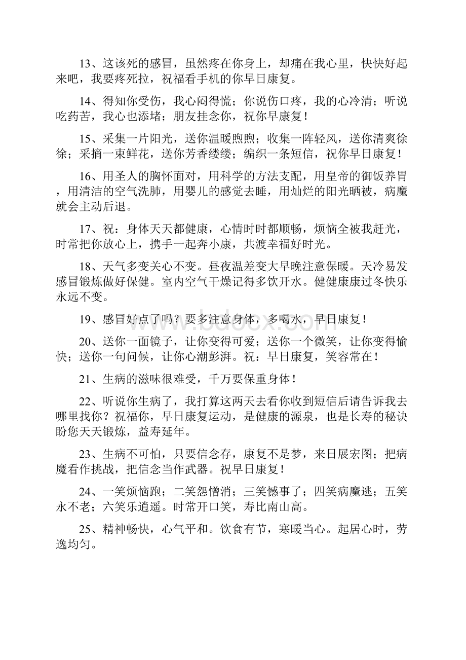 条据书信 客户感冒问候短信.docx_第2页