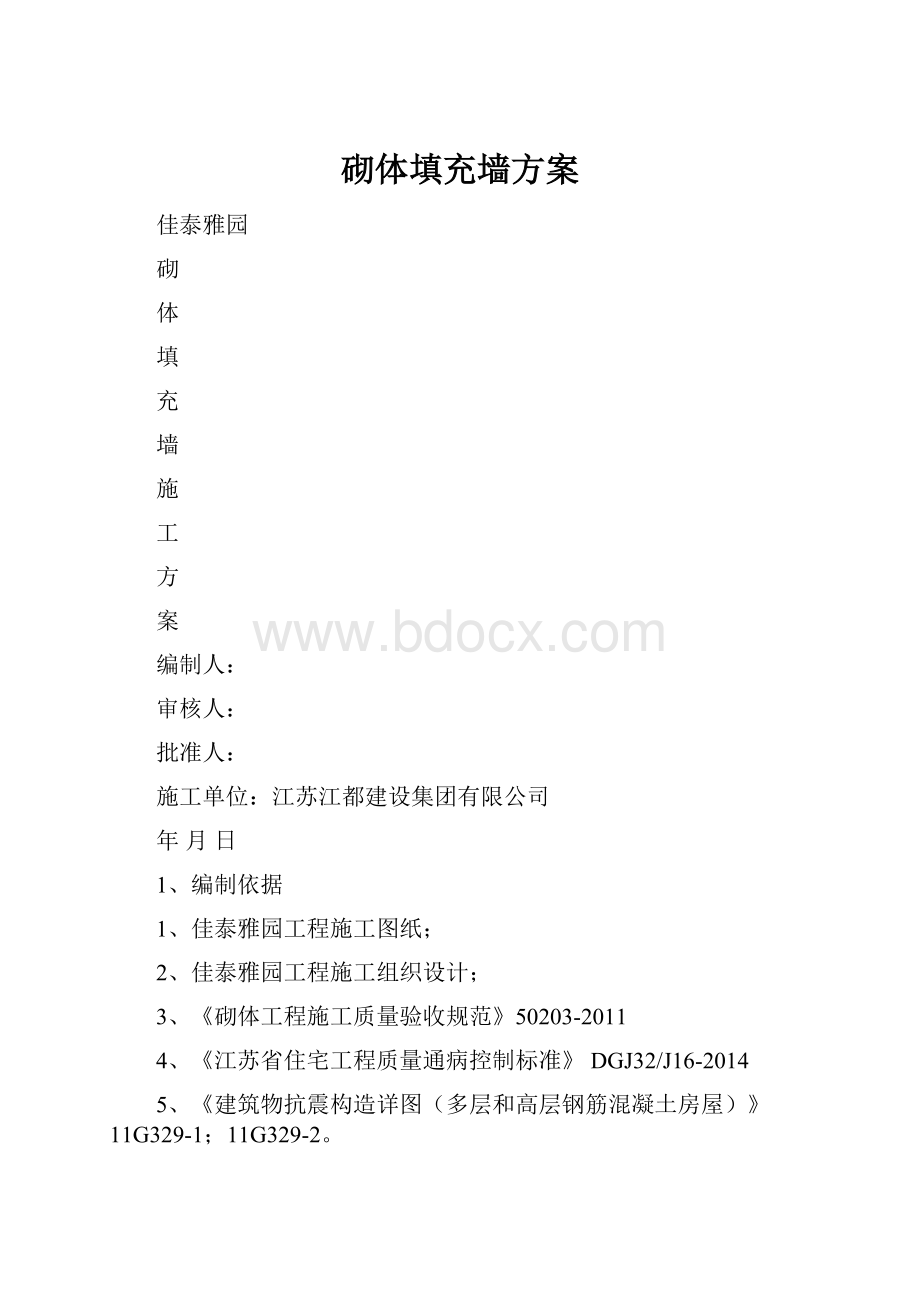 砌体填充墙方案.docx