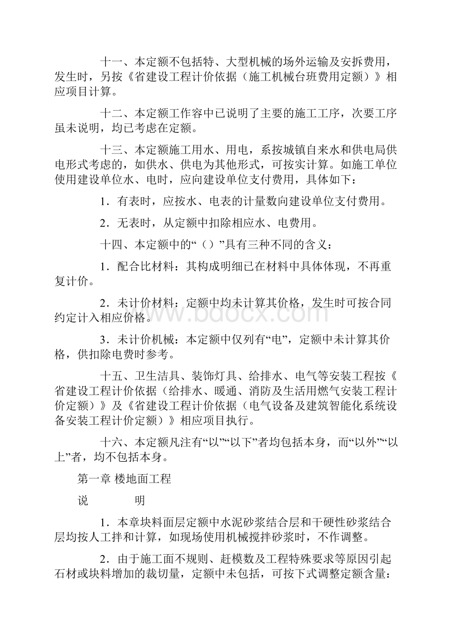 黑龙江省装饰装修工程计价定额.docx_第3页