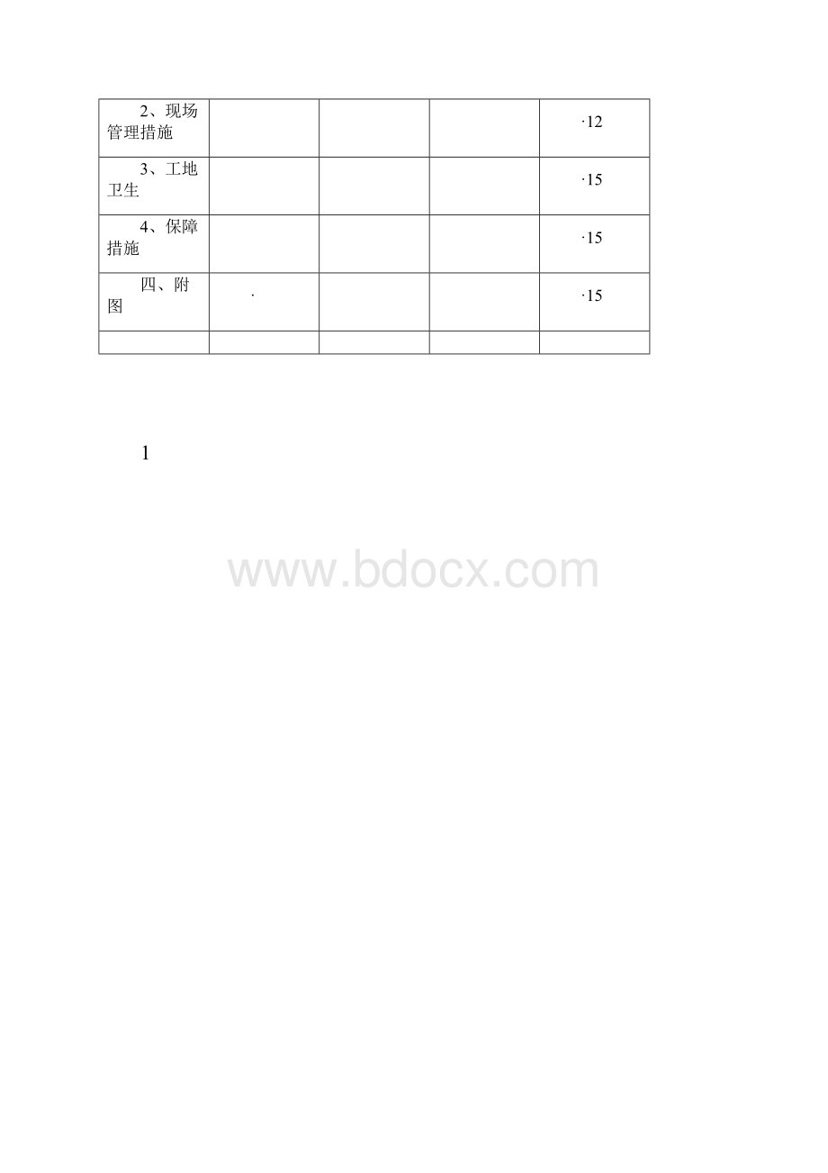 临建布置方案.docx_第2页