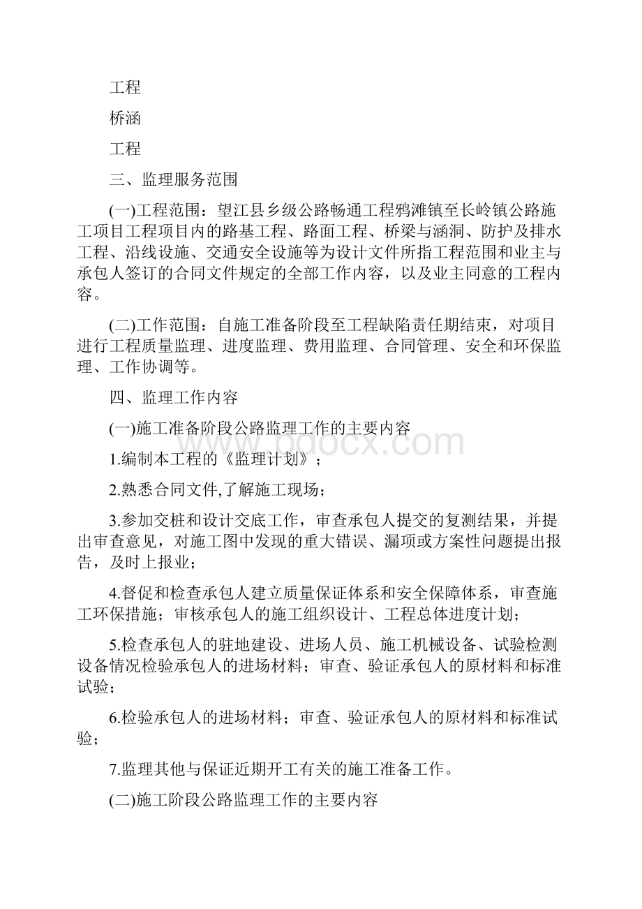 公路工程监理工作计划.docx_第2页