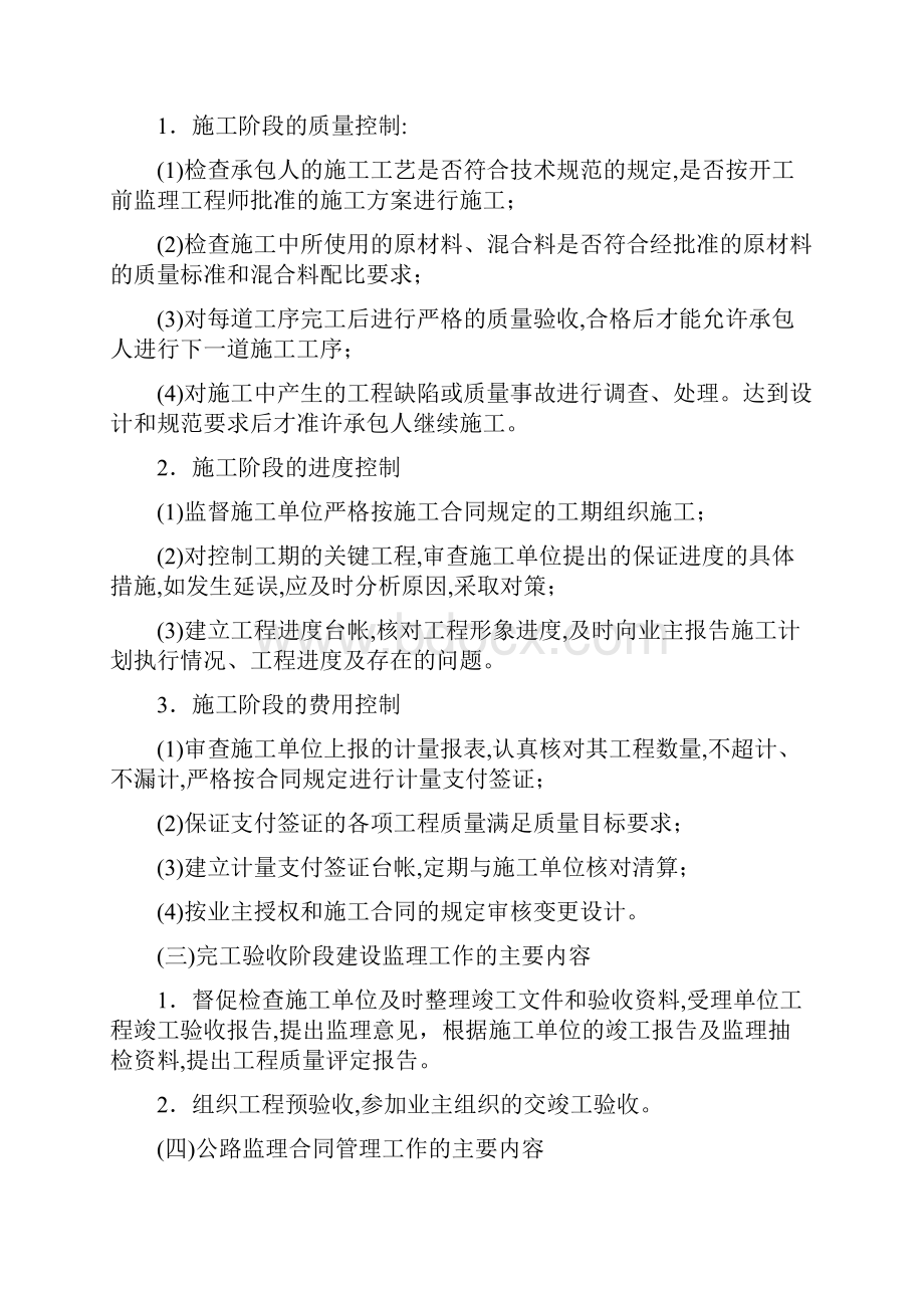 公路工程监理工作计划.docx_第3页