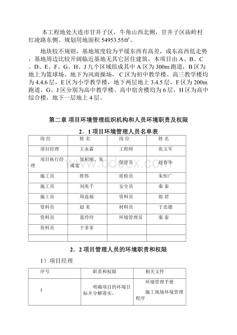 工程环境保护预防措施方案.docx_第3页