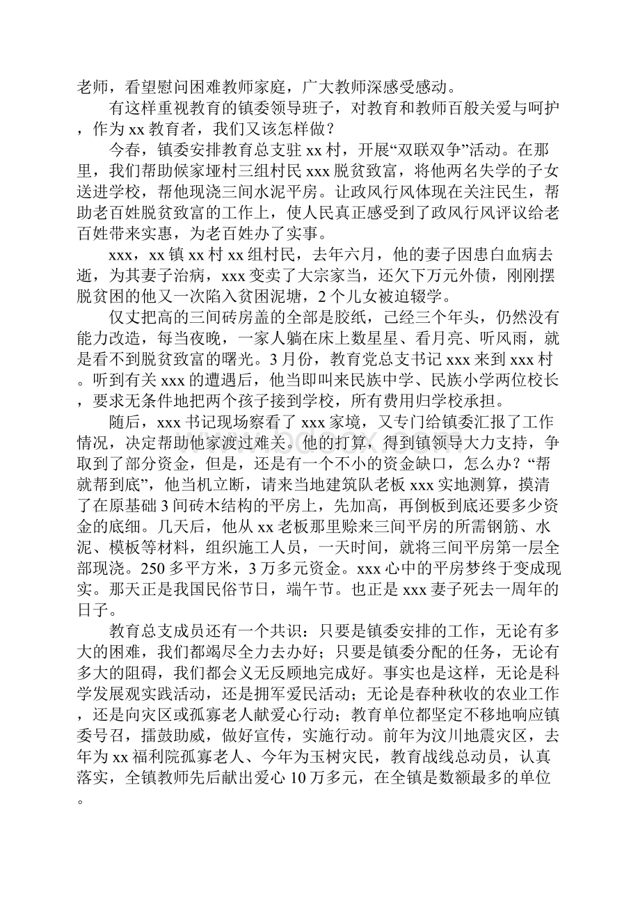 学校政风行风评议汇报材料.docx_第2页