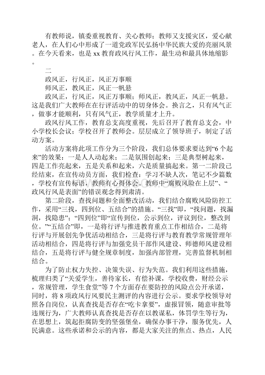 学校政风行风评议汇报材料.docx_第3页