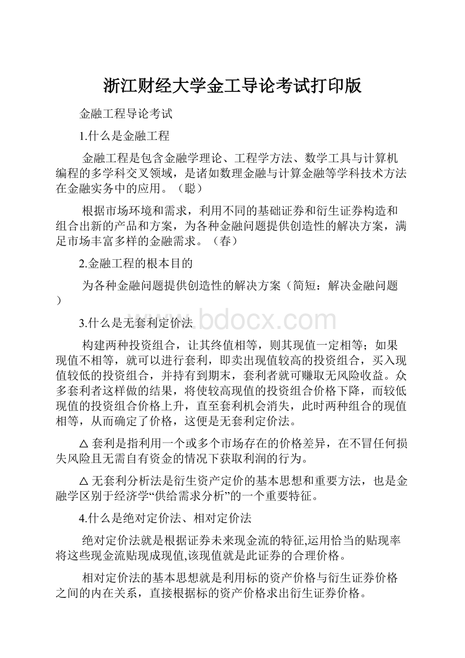 浙江财经大学金工导论考试打印版.docx