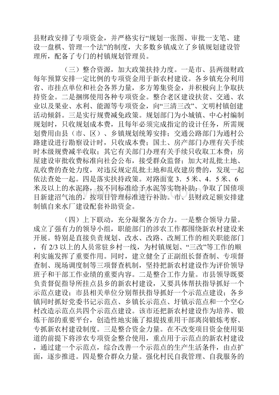 关于江西省赣州市新农村建设情况的考察报告.docx_第3页