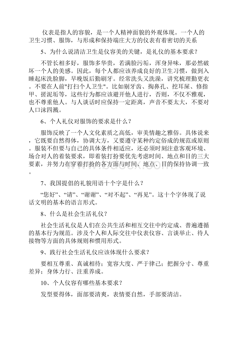 文明礼仪知识手册.docx_第2页