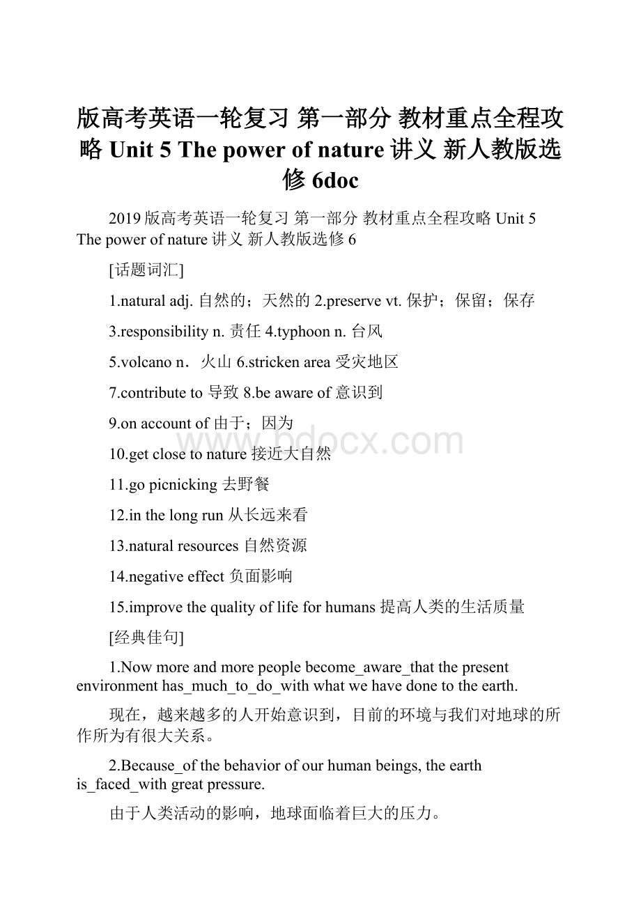 版高考英语一轮复习 第一部分 教材重点全程攻略 Unit 5 The power of nature讲义 新人教版选修6doc.docx