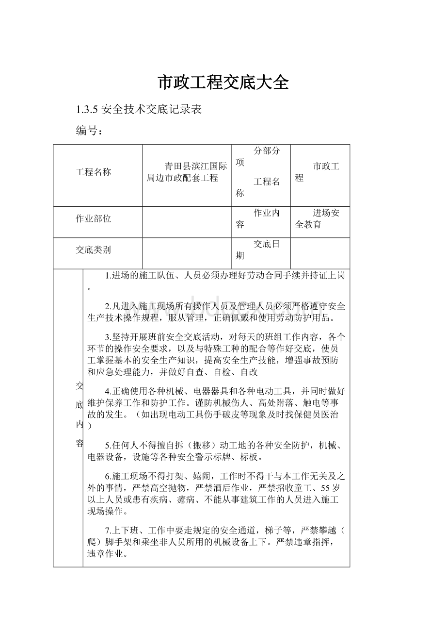 市政工程交底大全.docx_第1页