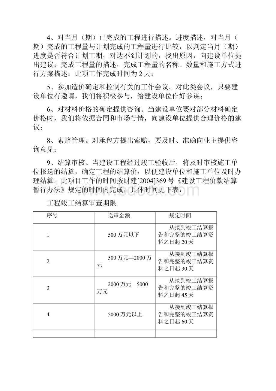 造价概算审核跟踪审计实施方案.docx_第3页