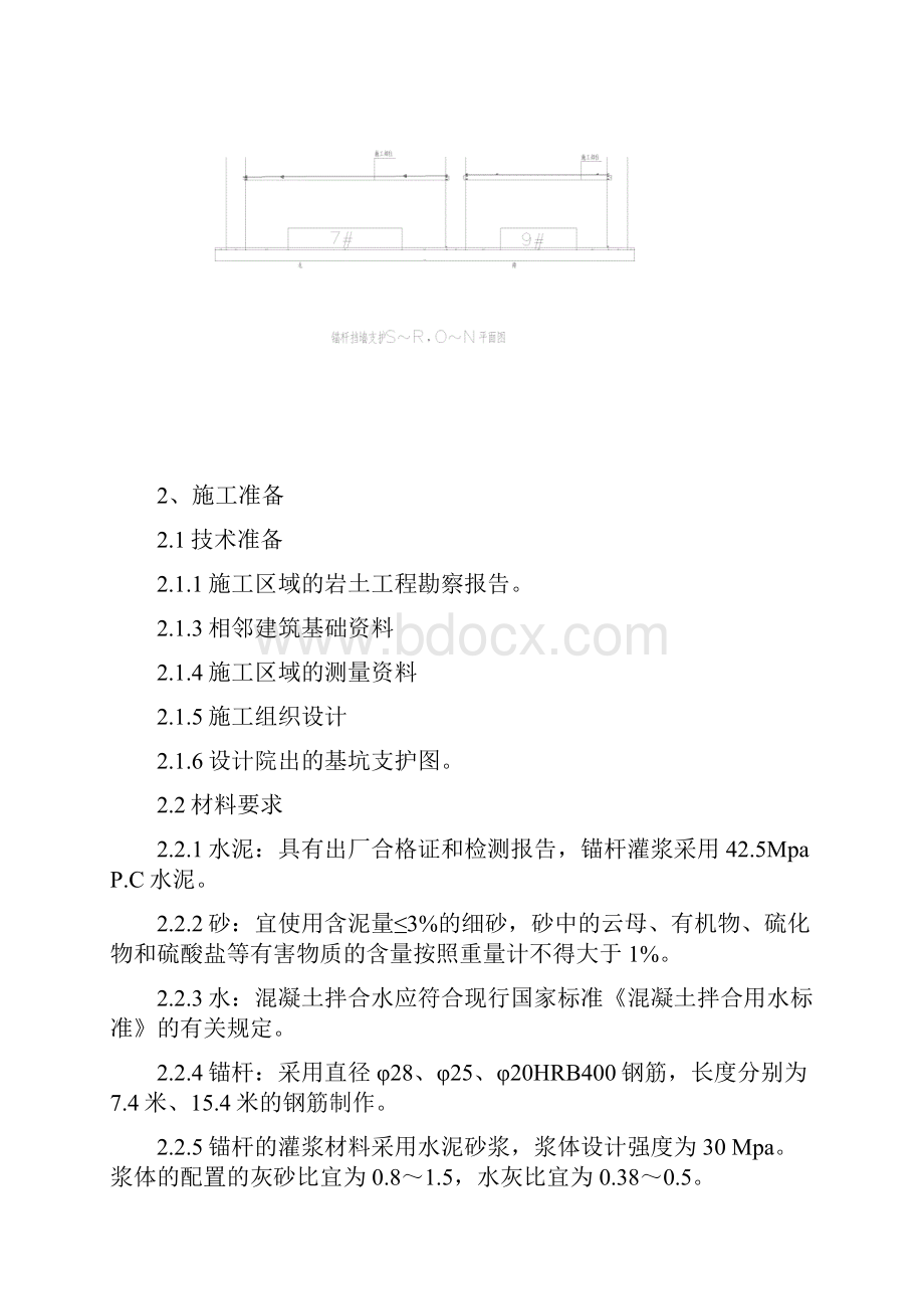 边坡锚杆支护方案计划.docx_第2页