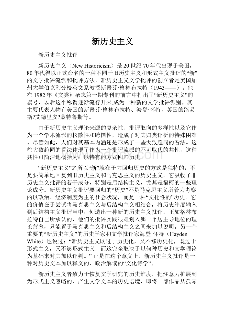 新历史主义.docx_第1页