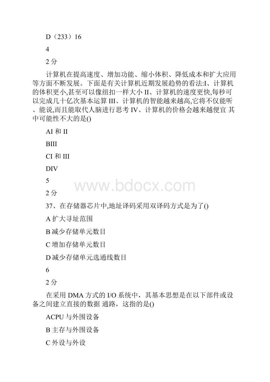 奥鹏教育19春学期1709180318091903计算机原理在线作业满分答案.docx_第2页