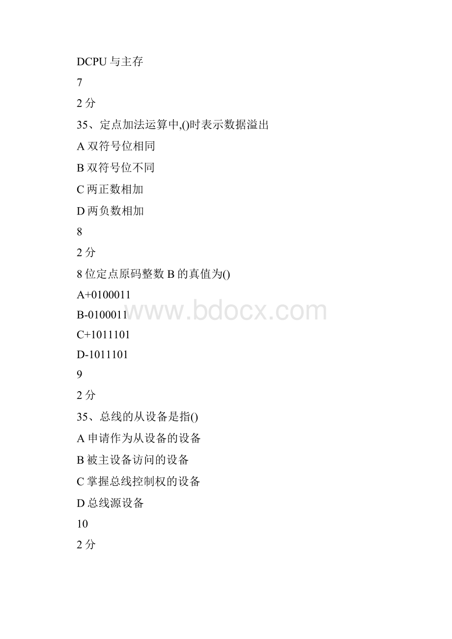 奥鹏教育19春学期1709180318091903计算机原理在线作业满分答案.docx_第3页