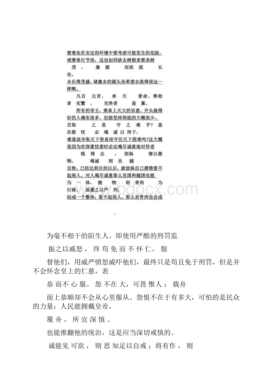 《谏太宗十思疏》知识点和练习.docx_第2页