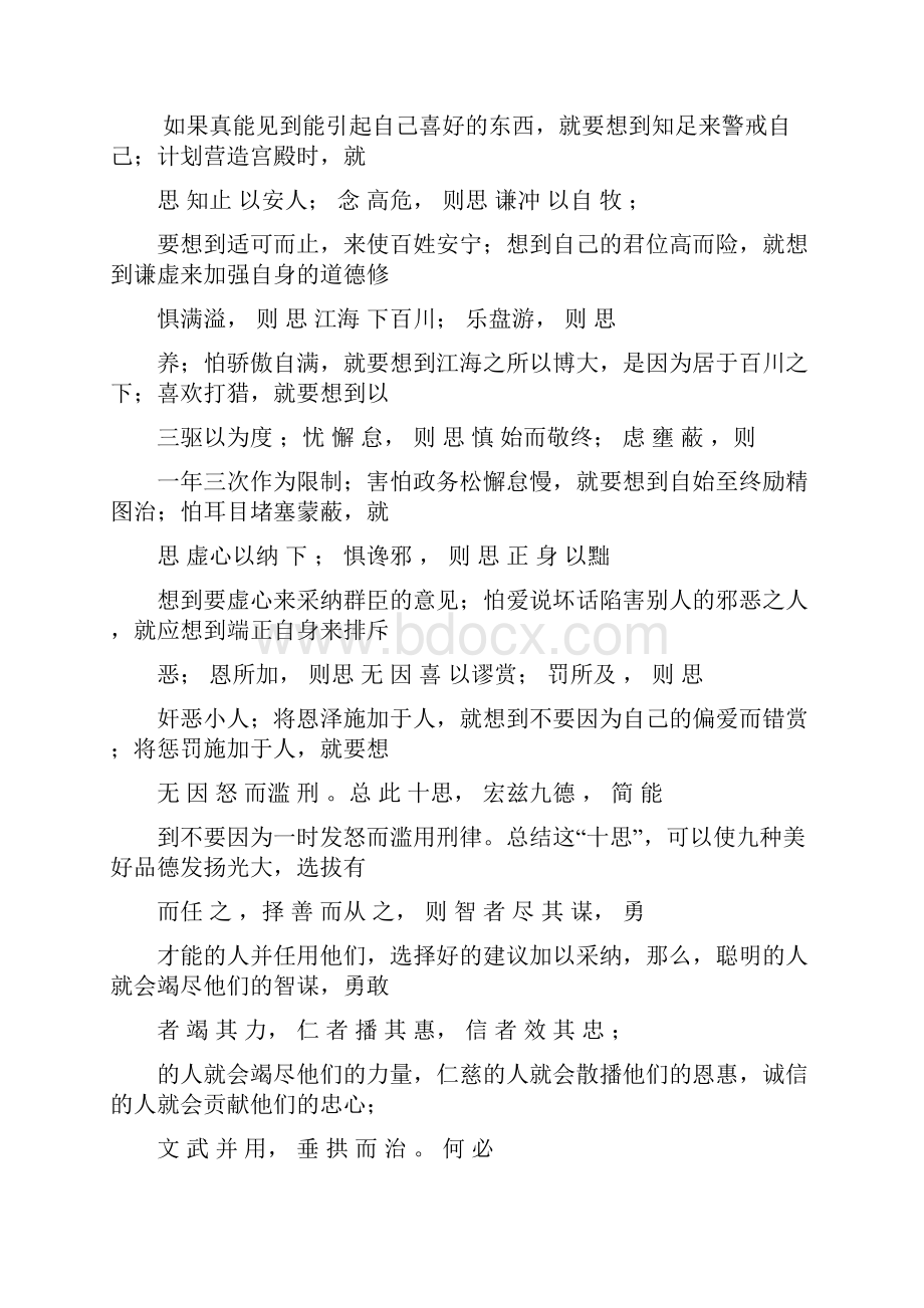 《谏太宗十思疏》知识点和练习.docx_第3页