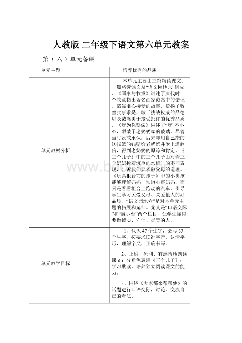 人教版 二年级下语文第六单元教案.docx