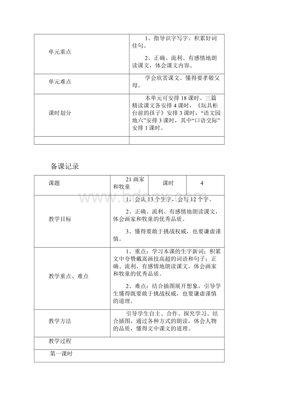 人教版 二年级下语文第六单元教案.docx_第2页