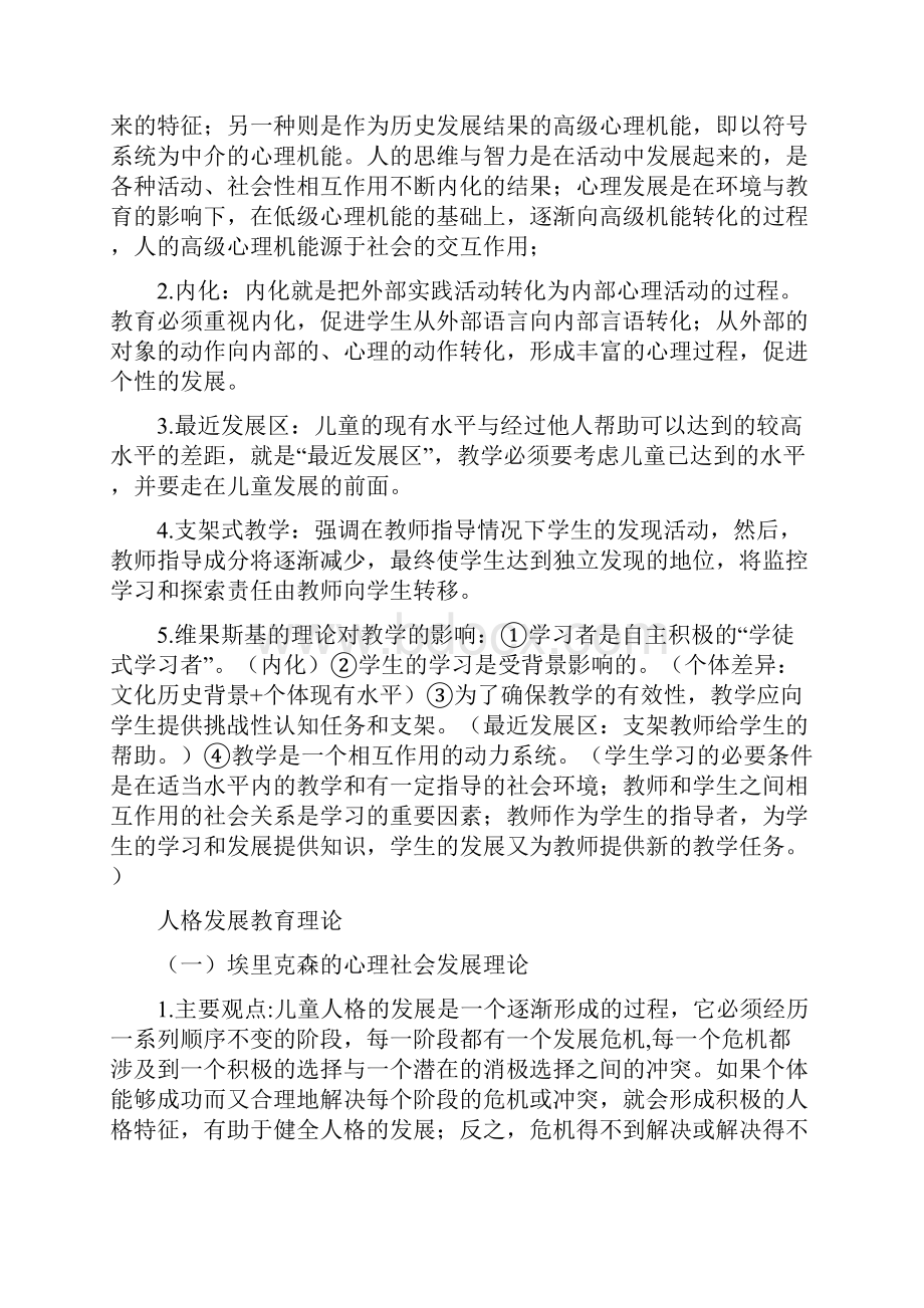 教育心理学考研复习资料资料.docx_第3页