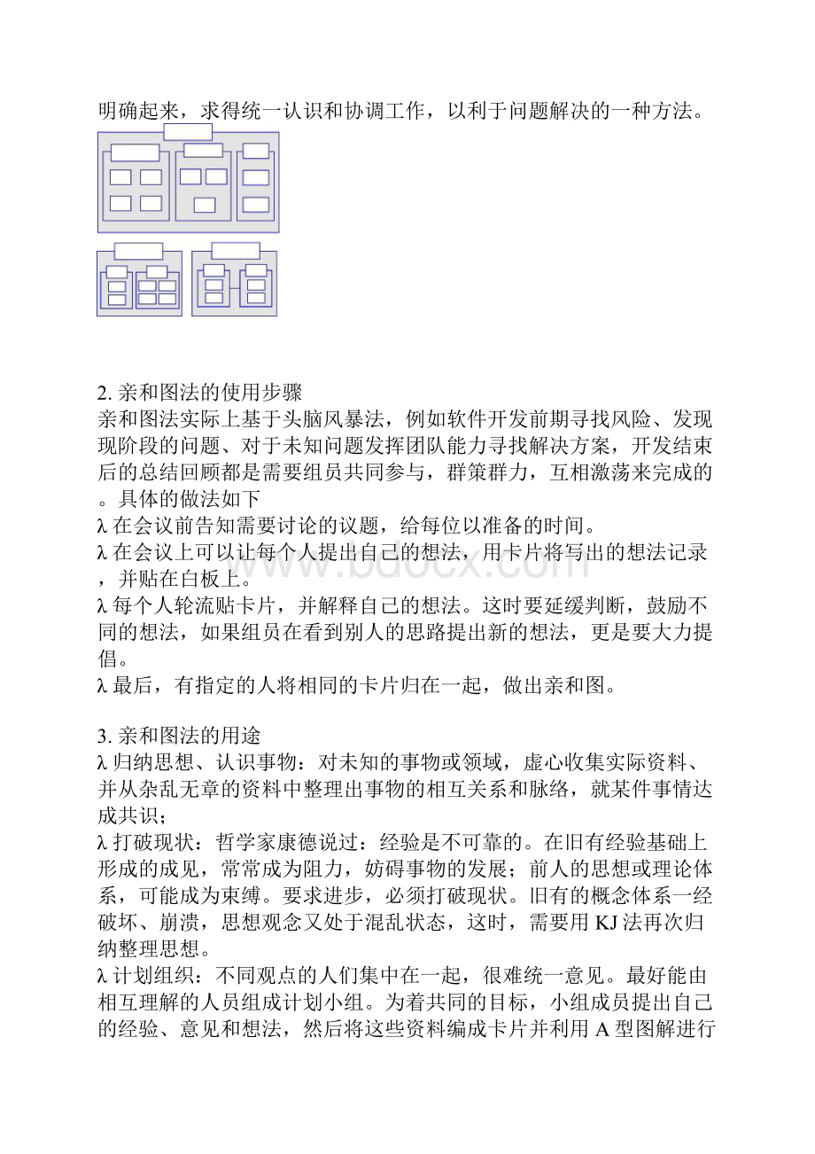 QC七大手法图解说课讲解.docx_第2页